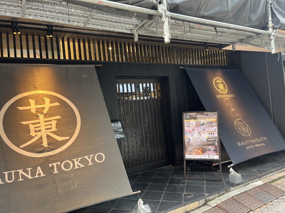 サウナ東京の外観