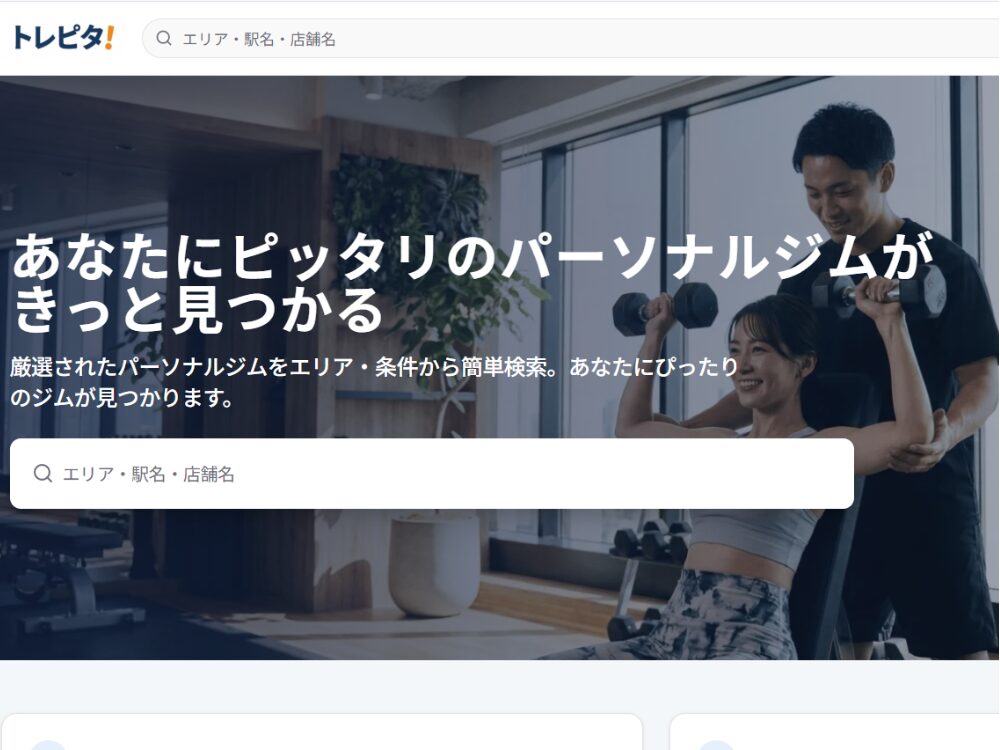 トレピタ様のサイト内