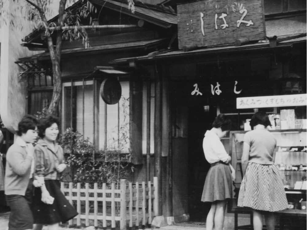 あんみつみはし昔