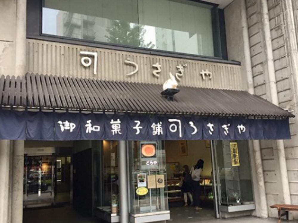 上野うさぎ屋