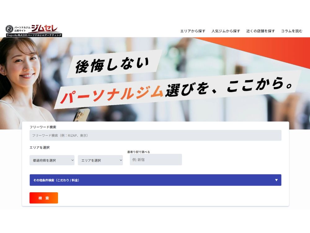 広島_ブログ画像_ジムセレ_TOP
