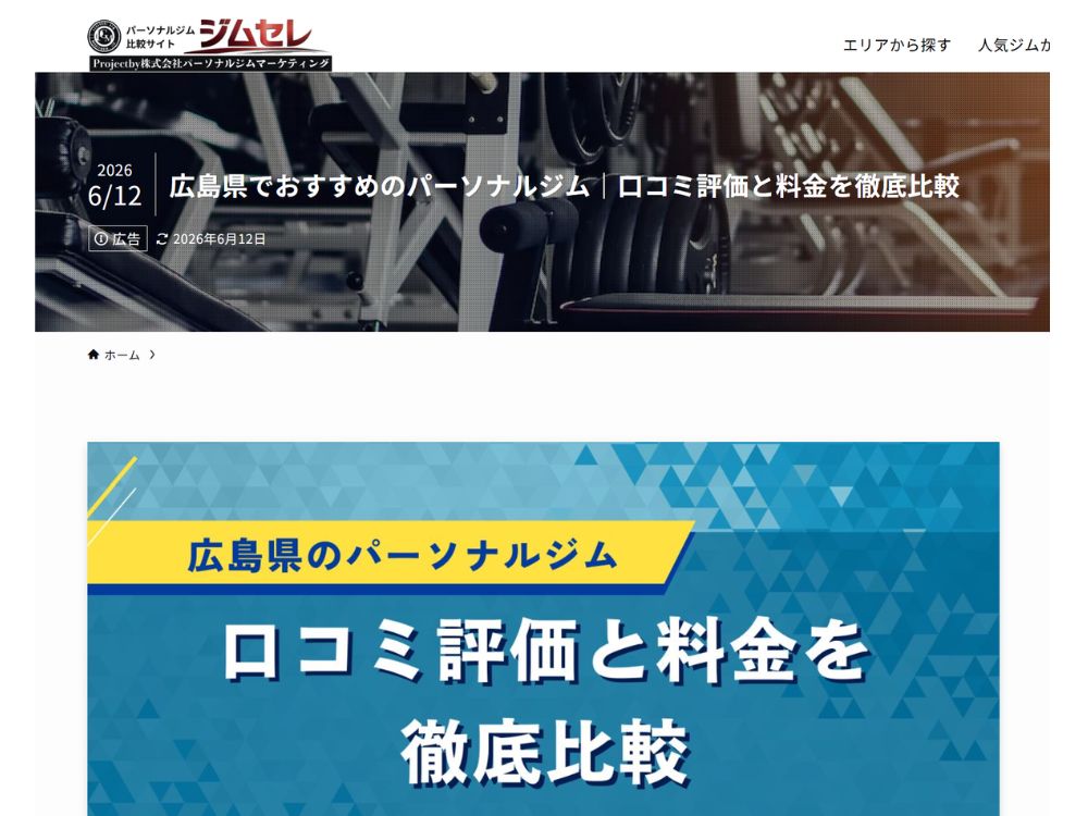広島_ブログ画像_ジムセレ_最後