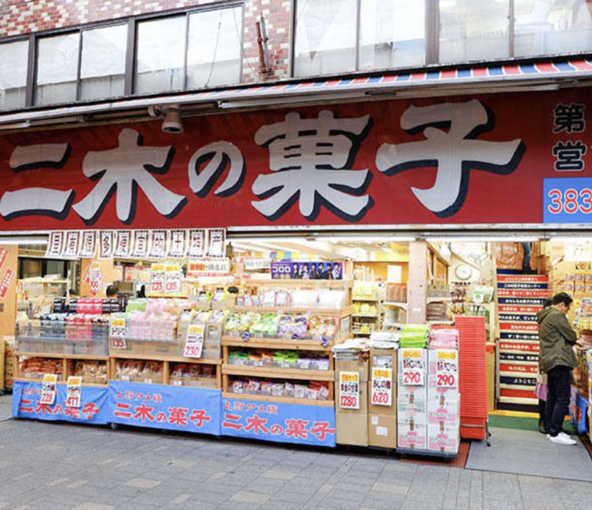 二木の菓子の写真