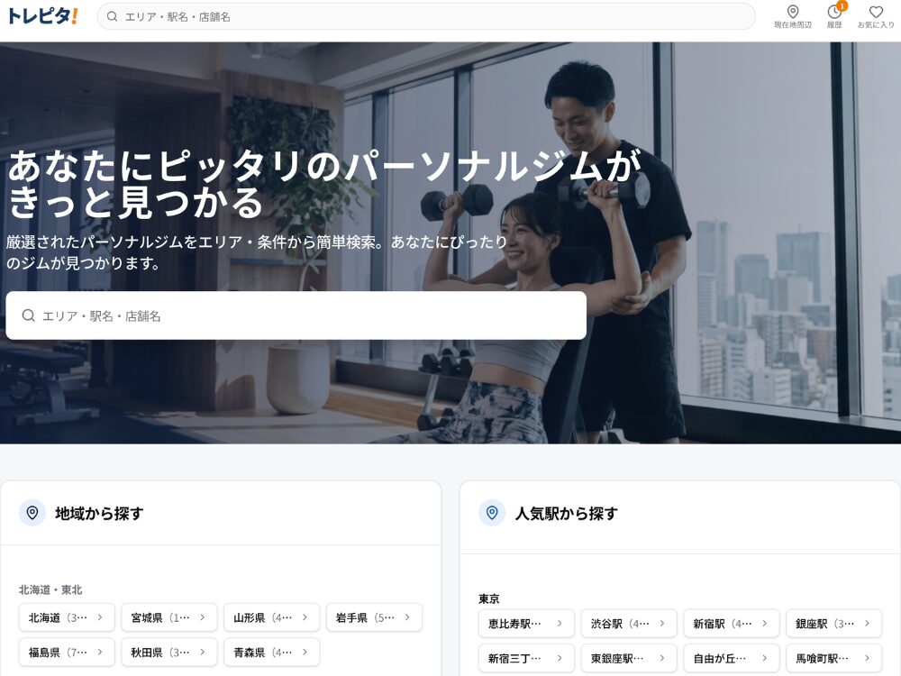 今回掲載していただくトレピタ様の検索エンジンの画像