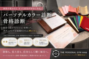 【所沢でパーソナルカラー診断】ダイエットだけじゃない！自分に似合う色を知ってもっと自信の持てる自分へ