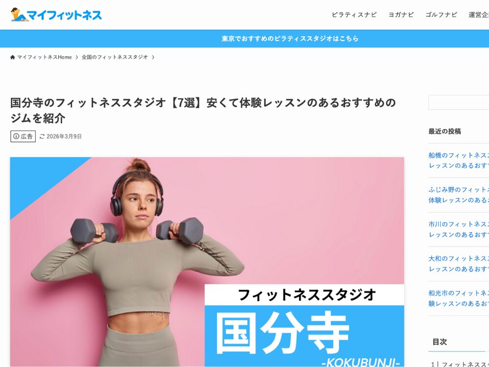THE PERSONAL GYM 国分寺店をご紹介いただいた記事の写真