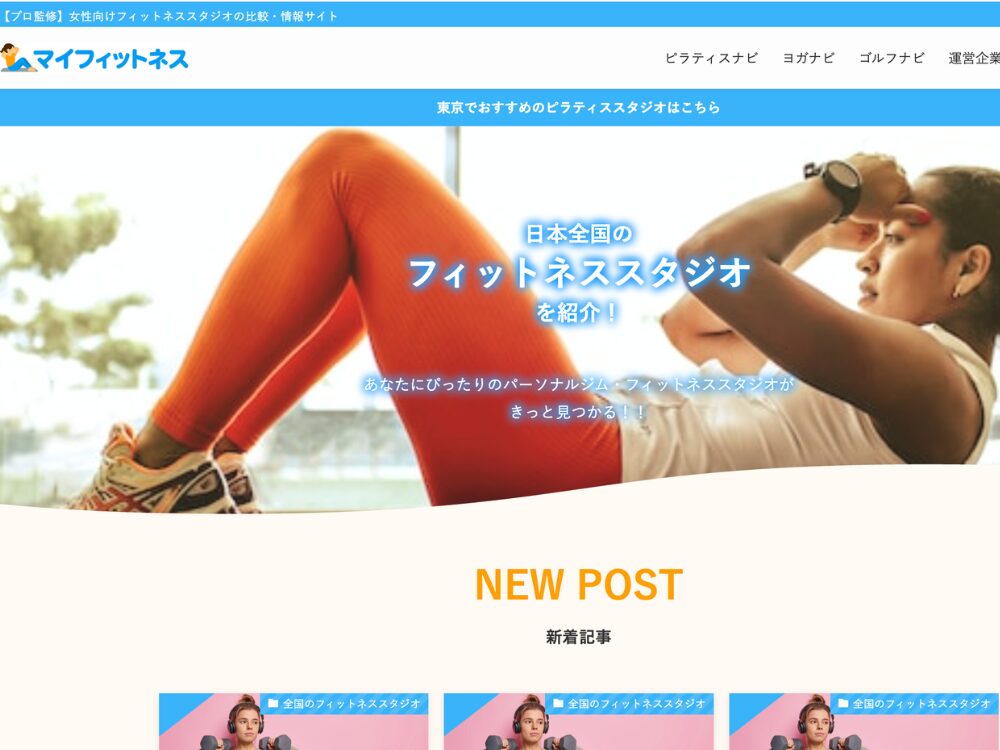 マイフィットネス様のホーム画面の写真