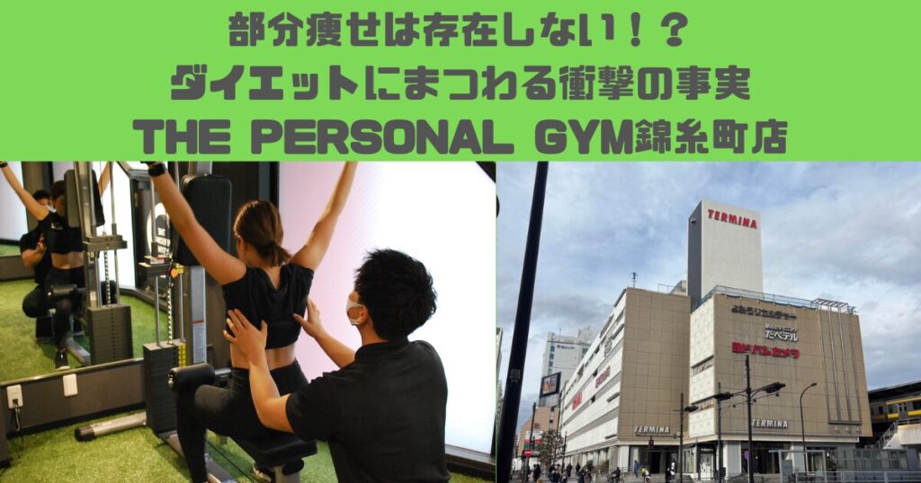 部分痩せは存在しない！ダイエットにまつわる衝撃の事実