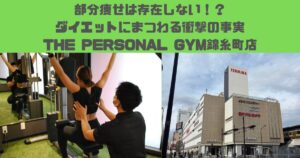 部分痩せは存在しない！ダイエットにまつわる衝撃の事実