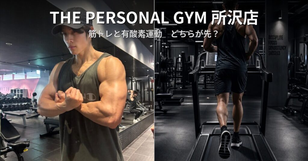 筋トレと有酸素運動はどちらが先？ダイエットに効果的な順番と理由を解説