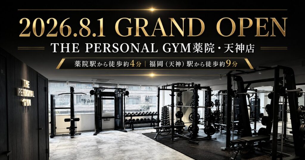 THE PERSONAL GYM薬院・天神店｜8月1日グランドオープン