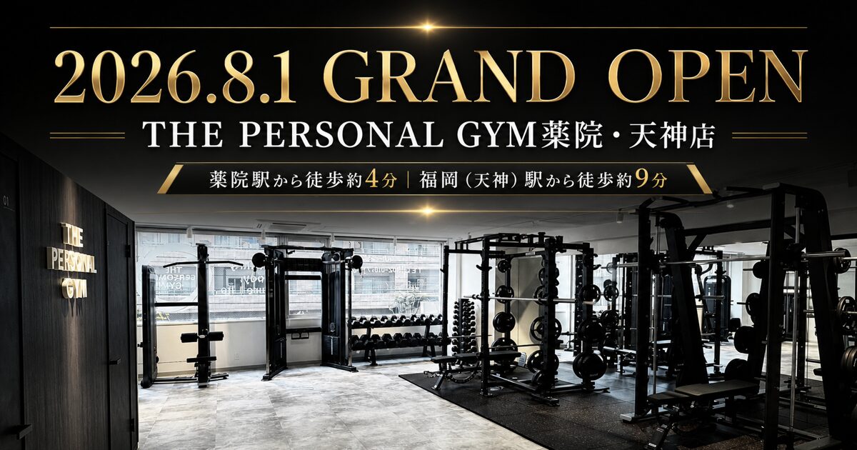 THE PERSONAL GYM薬院・天神店｜8月1日グランドオープン