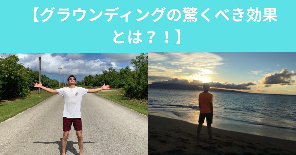 グラウンディングで健康になれる？筋肉との関係や期待できる効果を解説