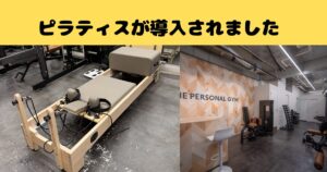 THE PERSONAL GYM吉祥寺店にピラティス導入！より美しく動ける身体へ