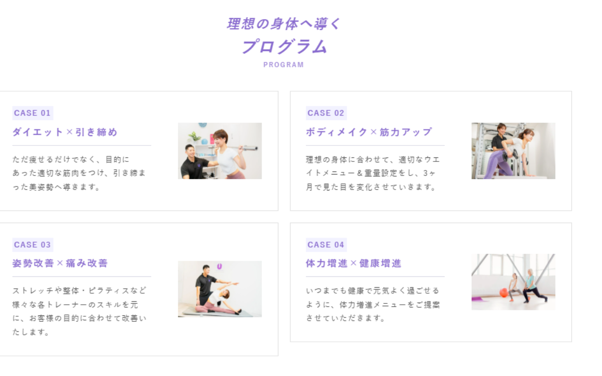 トレーニングプログラム