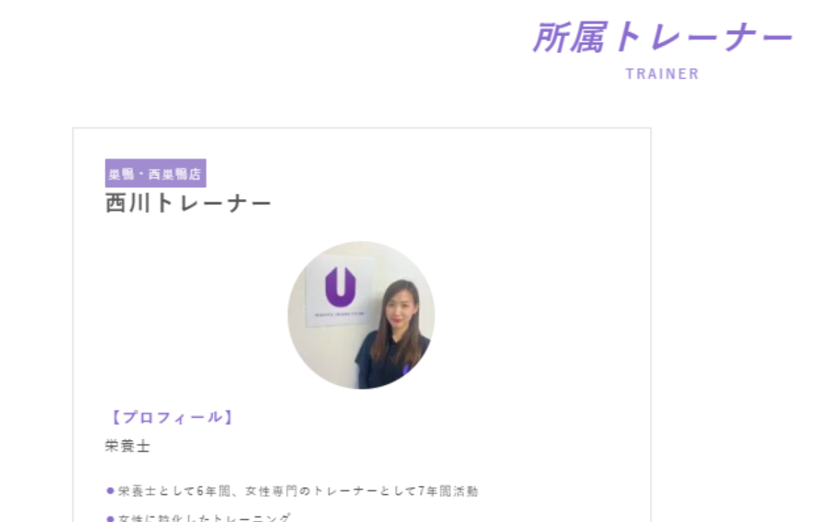 トレーナー紹介