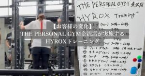 【30代女性の変化】金沢店で話題のHYROXトレーニング