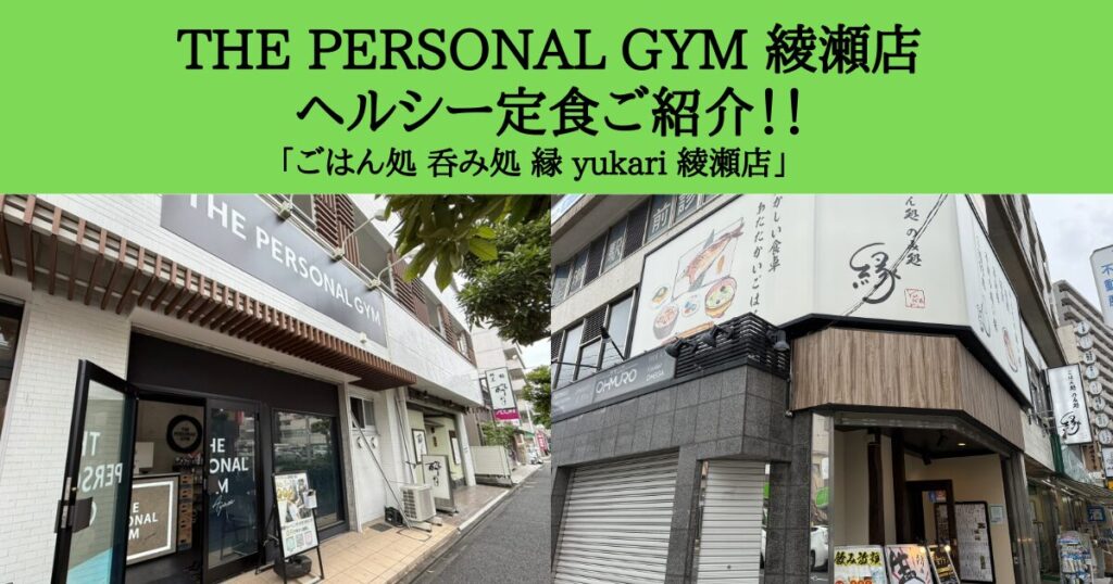 綾瀬でダイエット中の外食ならここ！ヘルシー定食をご紹介