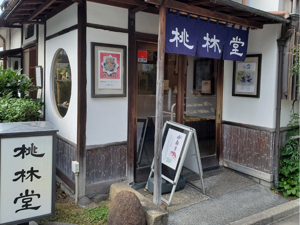 桃林堂入口