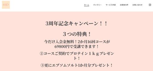 パーソナルジムEVOLT甲子園
