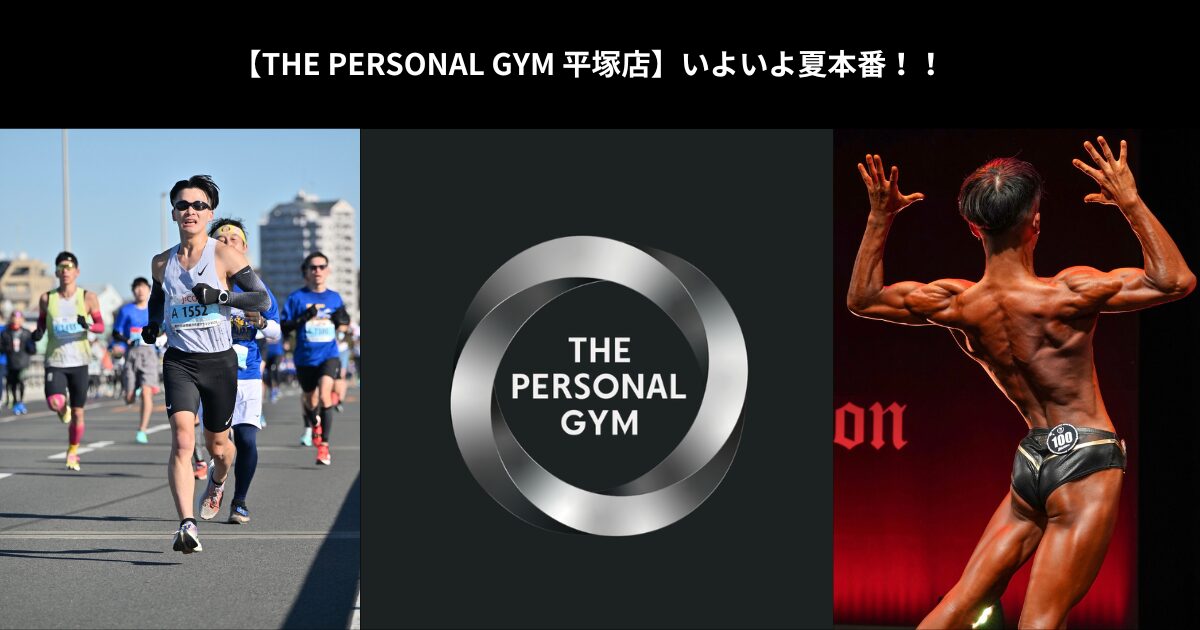 【THE PERSONAL GYM（ザパーソナルジム）平塚店】トレーナー中田航の自己紹介！