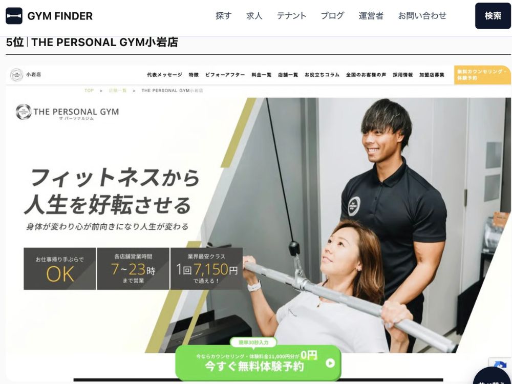 小岩 HP情報