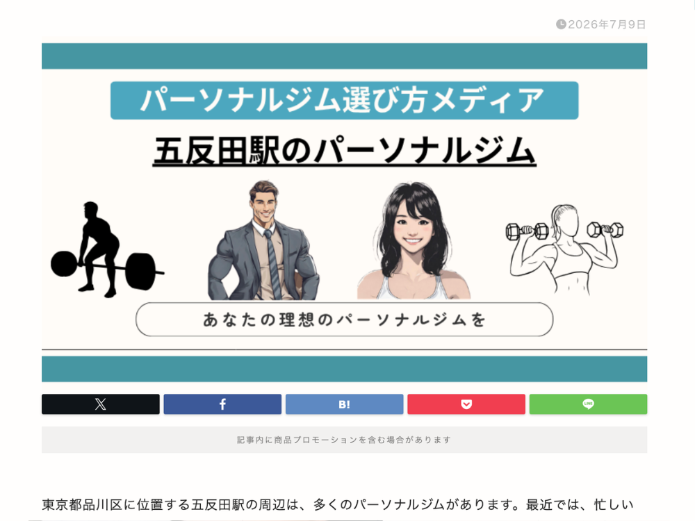 五反田エリア紹介