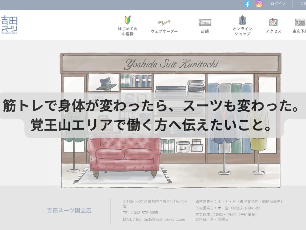 筋トレで身体が変わったら、スーツも変わった。覚王山エリアで働く方へ伝えたいこと。