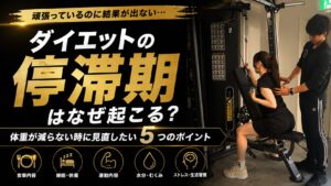 ダイエットの停滞期はなぜ起こる？体重が減らないときに見直したい5つのポイント