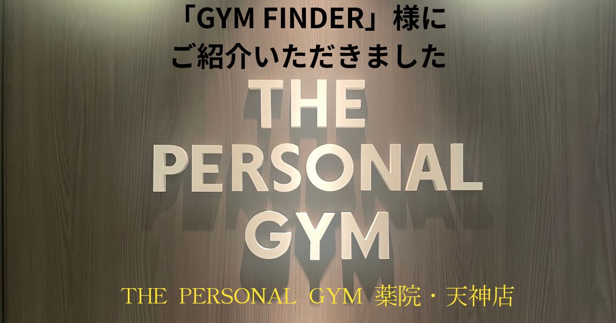 【メディア掲載のお知らせ】「GYM FINDER」
