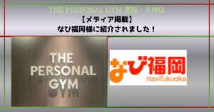 【メディア掲載】なび福岡のご紹介！