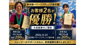 【大会結果】お客様2名が東京都パワーリフティング選手権で優勝！麻布十番で競技力向上をサポート