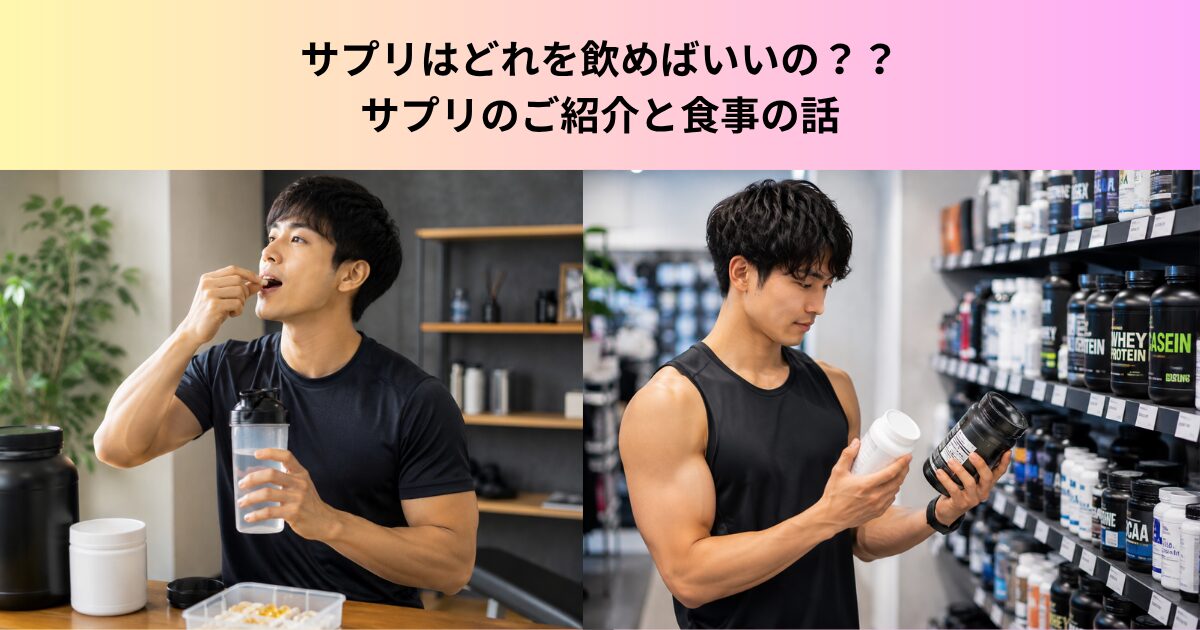 トレーニング初心者におすすめのサプリメント5選！選び方や摂取のポイントをトレーナーが解説