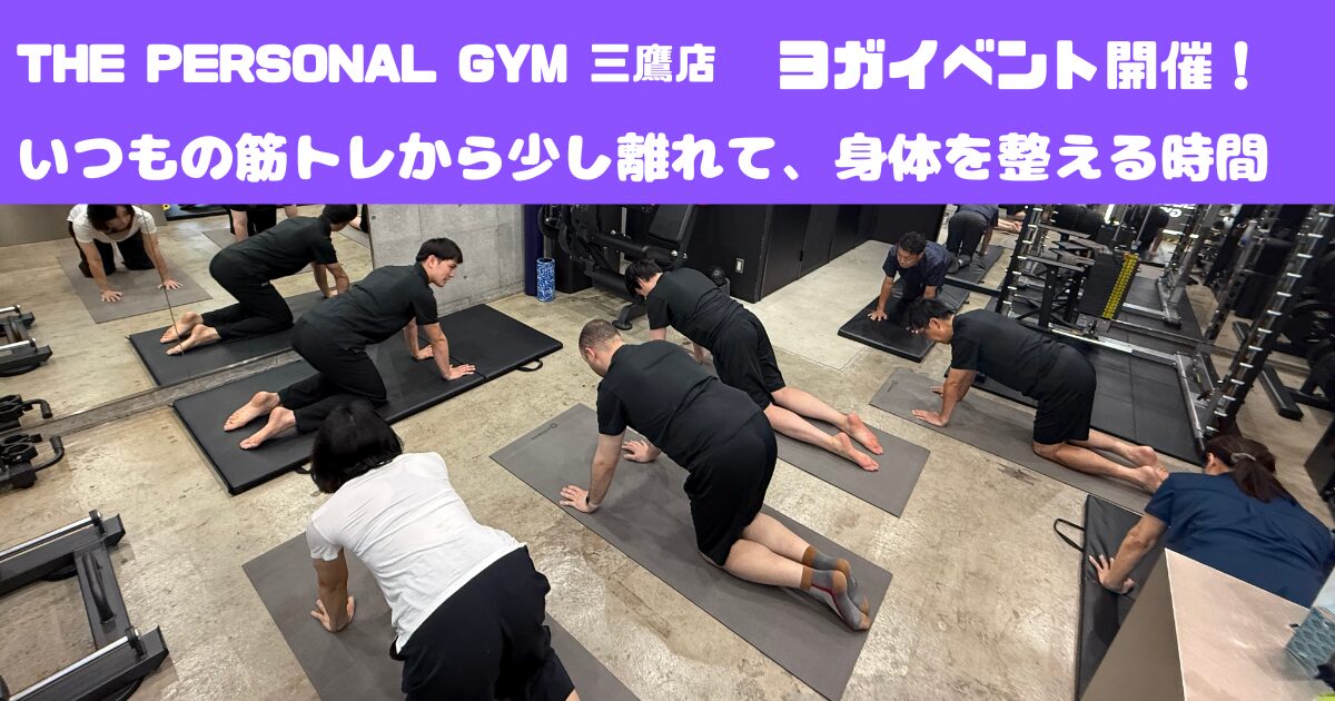 いつもの筋トレから少し離れて。三鷹店でヨガイベントを開催しました
