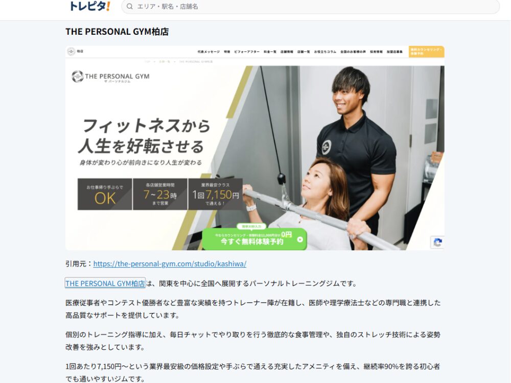 トレピタさんにご紹介いただいた記事内にて