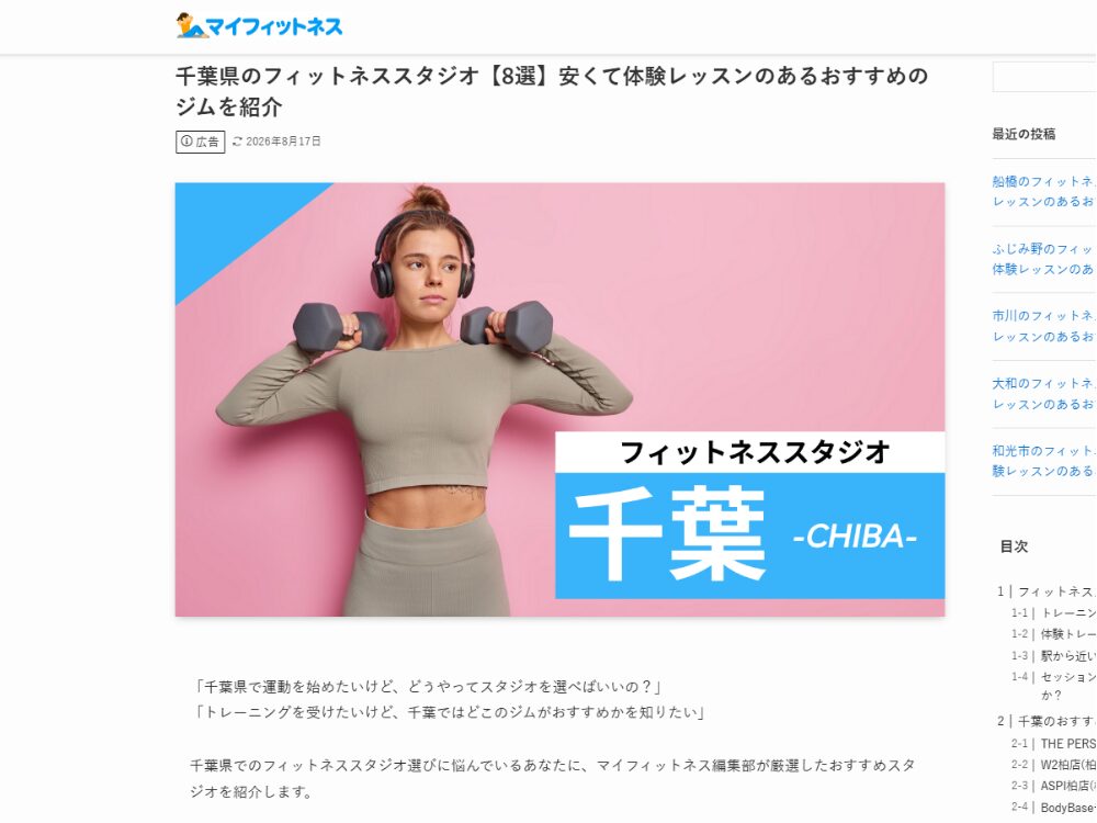 マイフィットネスさんのサイト内