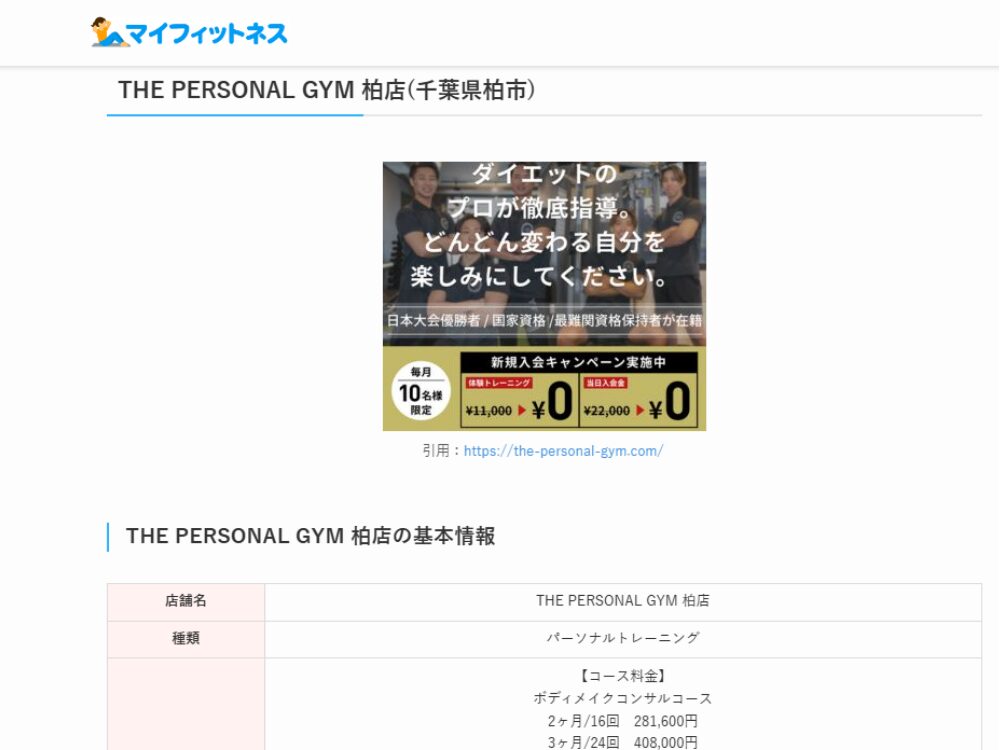 マイフィットネスさんの記事内で当店をご紹介いただきました