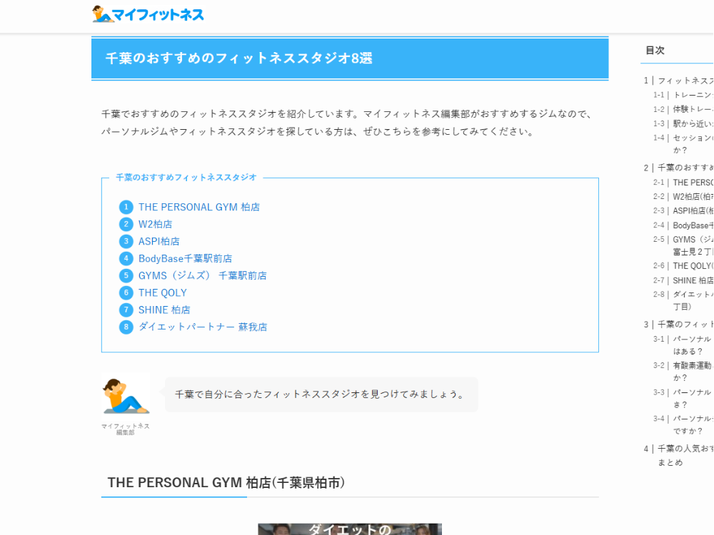 マイフィットネスさんの比較ランキング