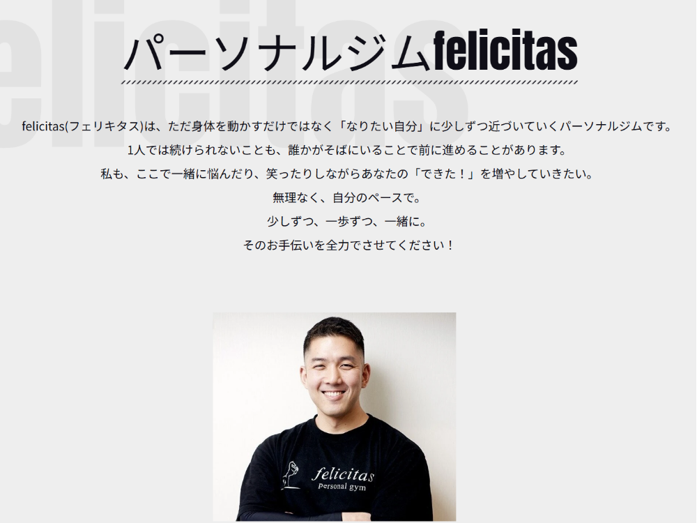 felicitas サイト