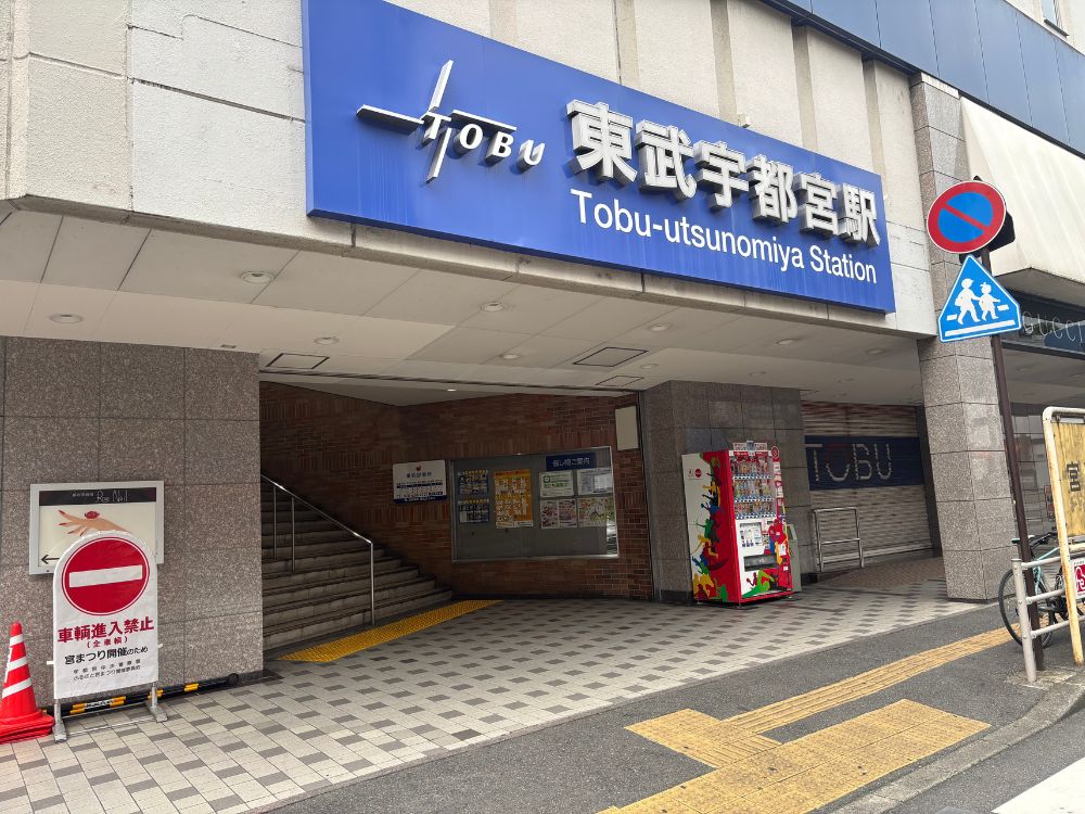 東武宇都宮駅