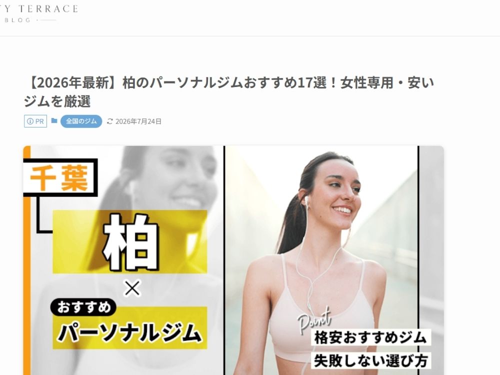 ビューティーテラス様紹介ブログ