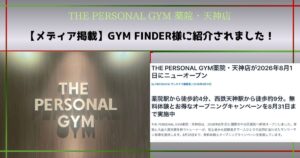 【メディア掲載】THE PERSONAL GYM 薬院・天神店がPRESSNOW様に紹介されました！