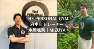 THE PERSONAL GYM（ザ パーソナル ジム）府中店　トレーナー水屋の自己紹介