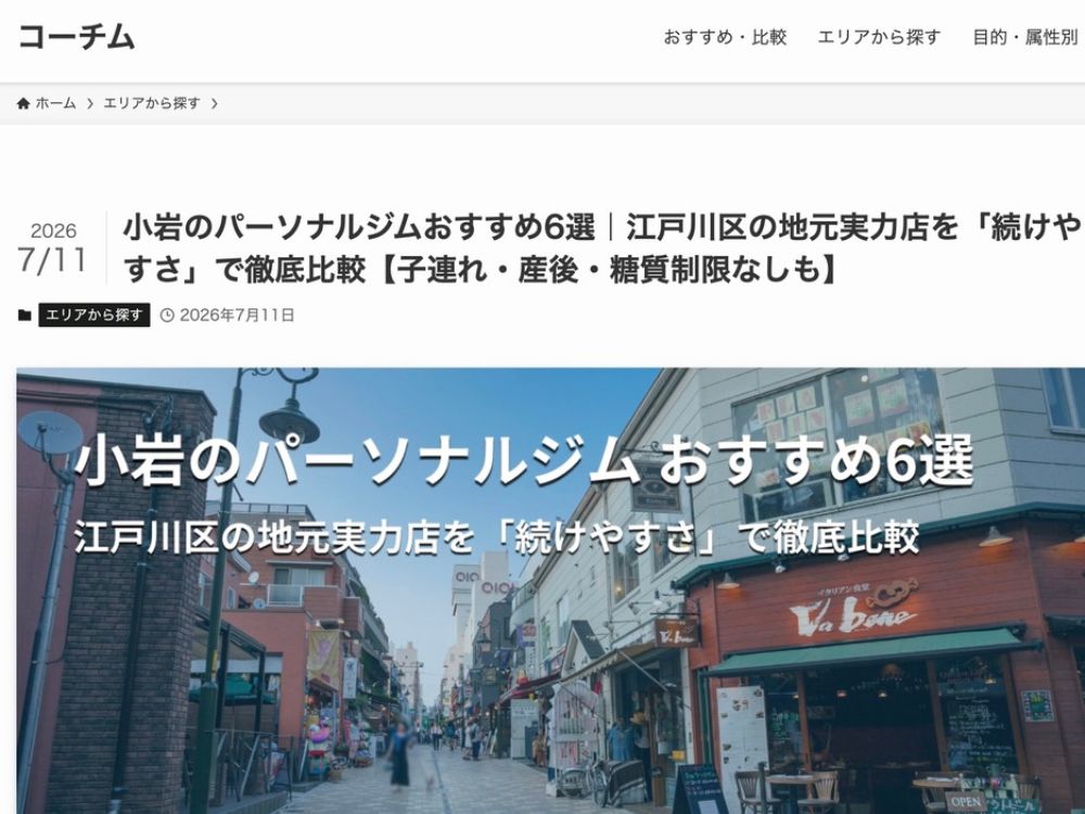 小岩 HP掲載