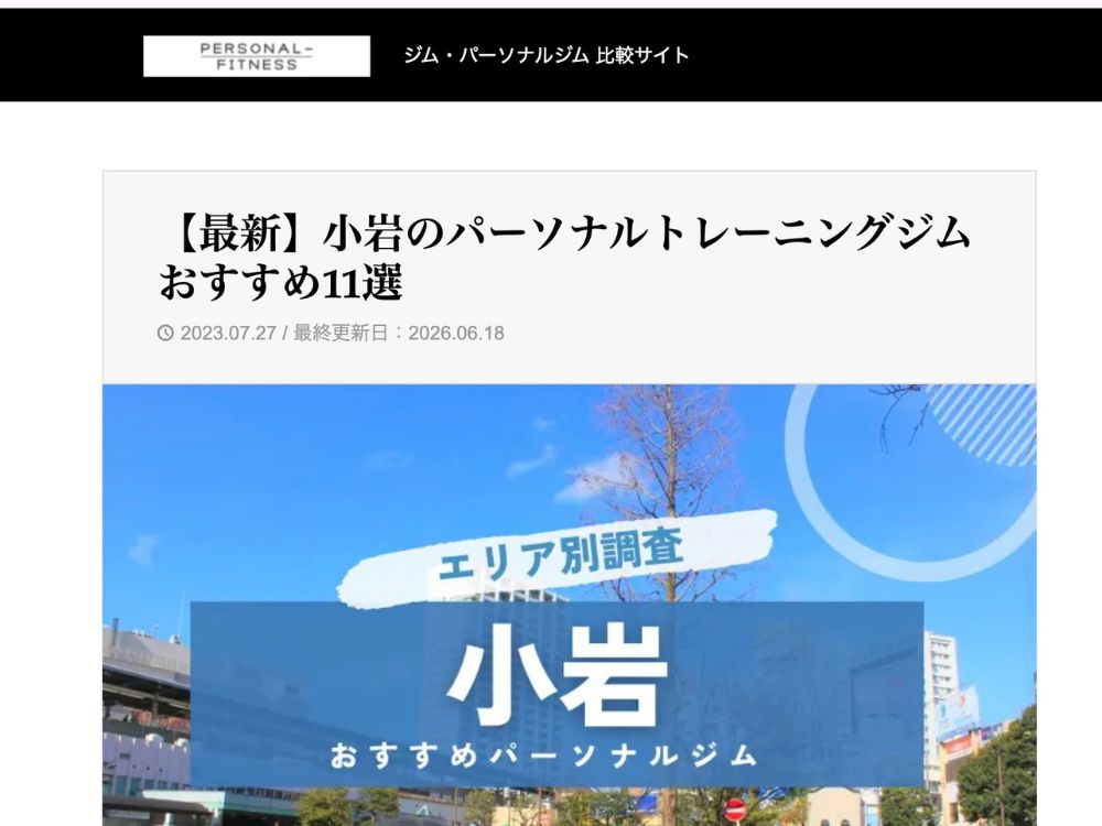 小岩 HP掲載
