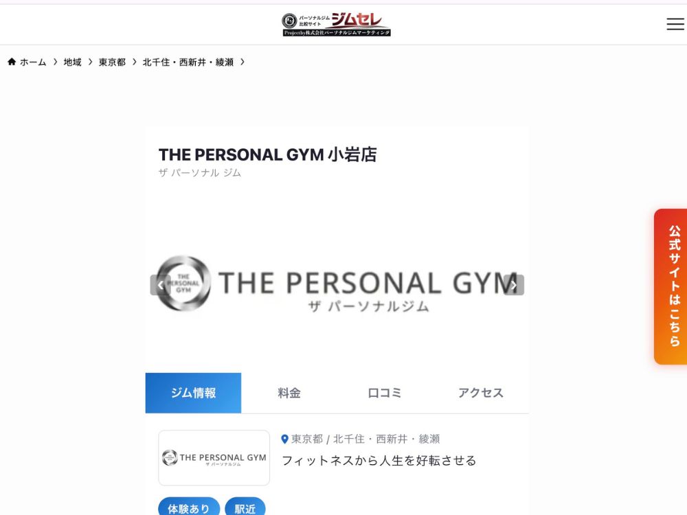 小岩　HP掲載