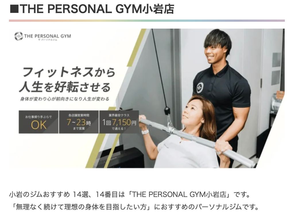 小岩　無料体験