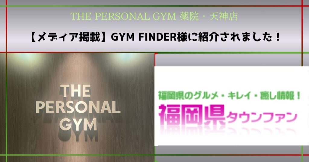 【メディア掲載】福岡タウンファンのご紹介！