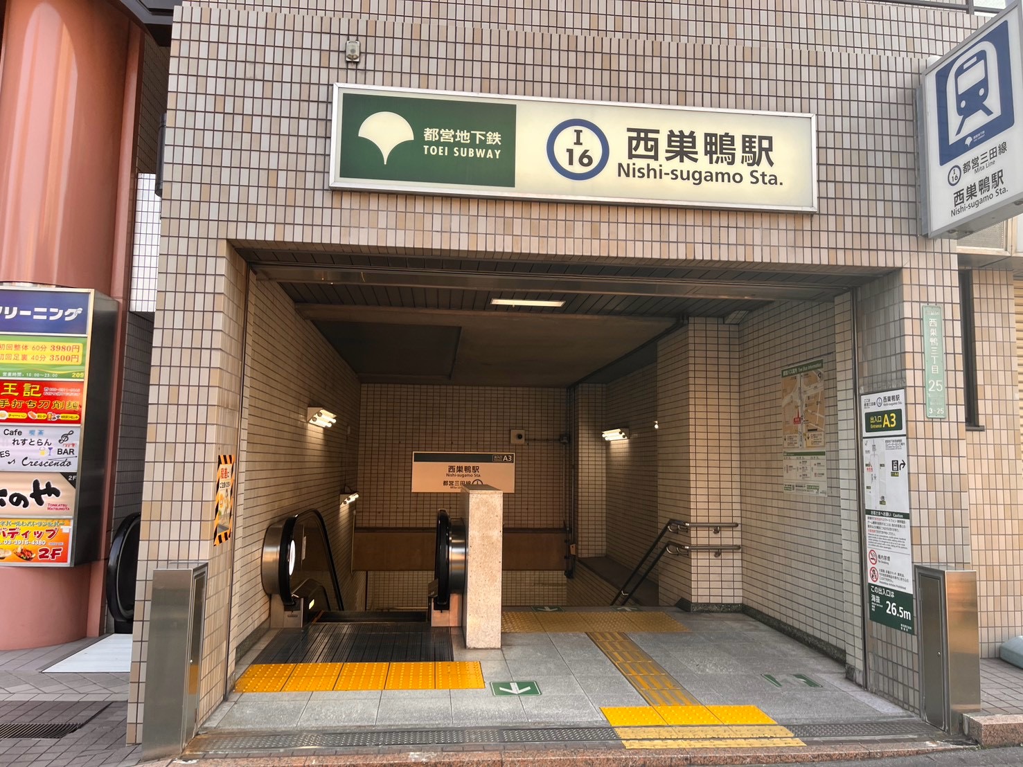 西巣鴨駅A3出口を出て左折し、直進します。