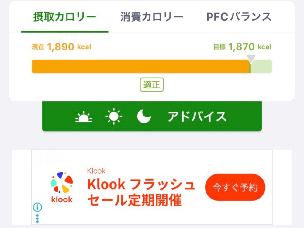 お客様のトータルカロリー